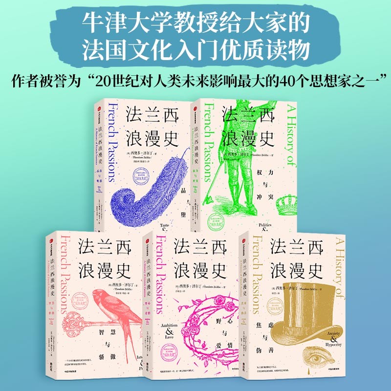 法兰西浪漫史（套装5册）