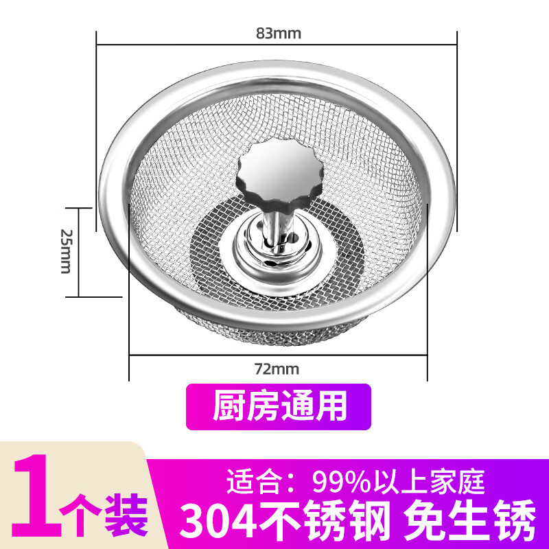 【甄选百货】厨房水池塞垃圾地漏网防臭盖厨房洗菜盆水槽不锈钢下 【手提款】高25mm一个304不锈钢