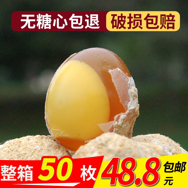 龙城香龙城香河南变蛋糖心鸡蛋农家自制松花蛋皮蛋 50枚 2500g 变蛋