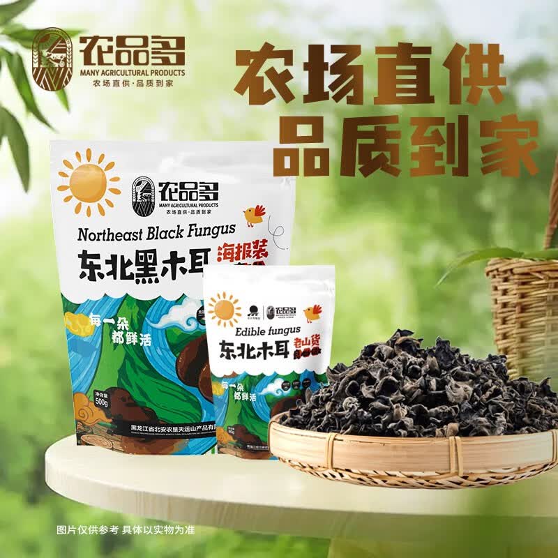 农品多东北黑木耳干货非野生特产级小碗耳秋木耳老鼠耳黑龙江特产木耳 干木耳约14倍泡发(总净含量80g)属于什么档次？