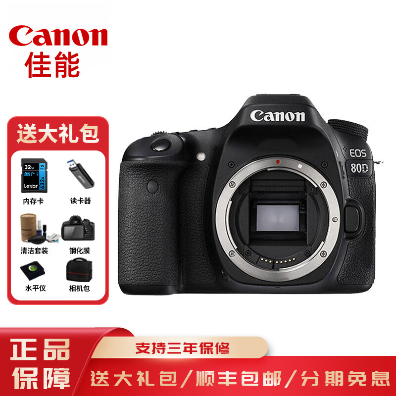 佳能(canon) eos 80d单反相机 入门单反相机高清摄像 80d 单机身
