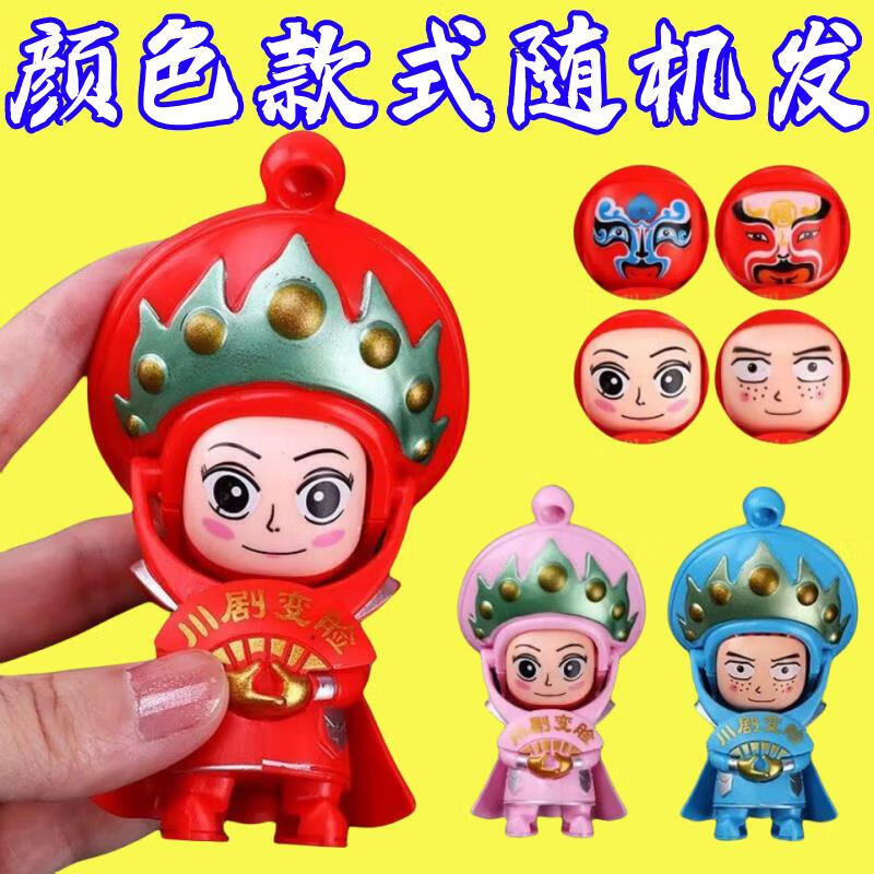 云漫卿变脸娃娃川剧变脸玩偶12张脸国粹文化玩偶京剧脸谱中国特色礼纪