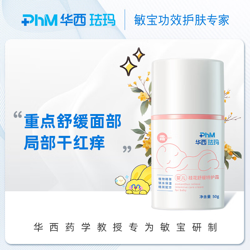 华西珐玛婴幼儿面部特护霜新生儿宝宝儿童面霜清爽保湿滋润补水 婴儿桂花霜50g