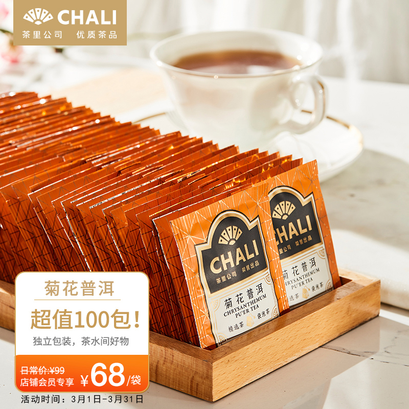 茶里 ChaLi 精选滤纸包量贩装菊花普洱企业茶水间酒店餐厅用茶100包/袋