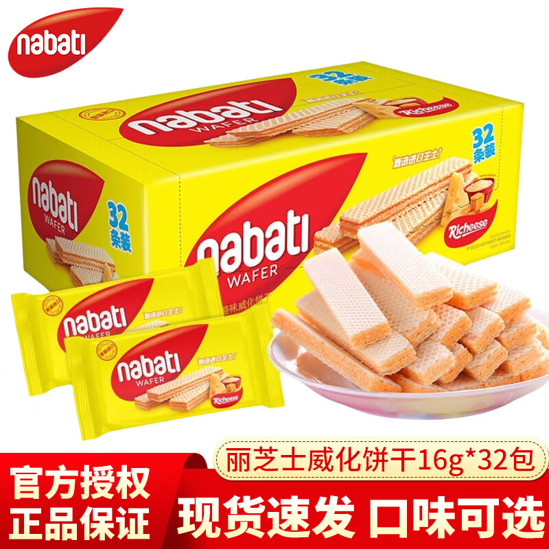 ��֥ʿ��Richeese���������� ӡ������ɱ���Nabati��ͯ������ʳ����ζ������͸�� ����ζ512g��16g*32����