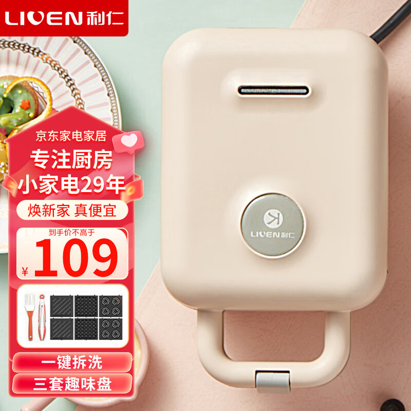 利仁家用三明治机早餐机自动封边华夫饼机加厚上下盘可拆洗蛋糕机轻食机双盘学生款 宿舍可用 C-2 粉色【可拆卸三套盘】硅胶夹+硅胶刷