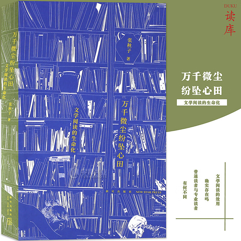 正版 万千微尘纷坠心田 读库