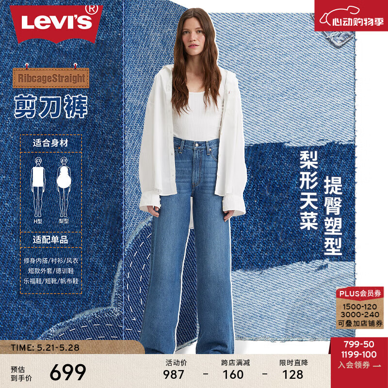 Levi's【商场同款】Levi's李维斯24春季新款女ribcage牛仔裤A6081-0004 蓝色 26 30