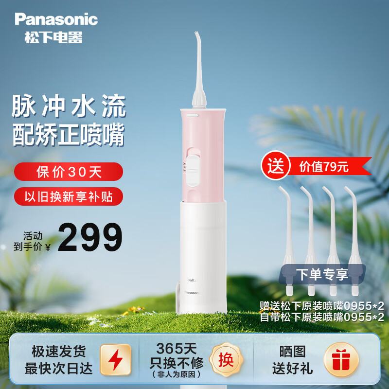 松下（Panasonic）冲牙器牙缝清洁水牙线正畸电动冲牙器便携式家用儿童洁牙器WDJ1D EW-WDJ1DP405粉色