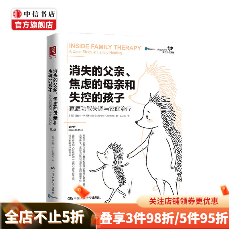 消失的父亲焦虑的母亲和失控的孩子 家庭功能失调与家庭治疗 小舍得 中信书店