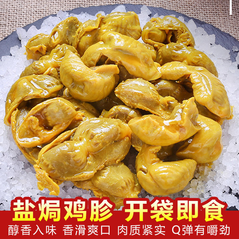 【-梅州盐焗鸡胗】鸡肫200g /400g鸡肾熟食真空包装下酒菜零食 【舔指