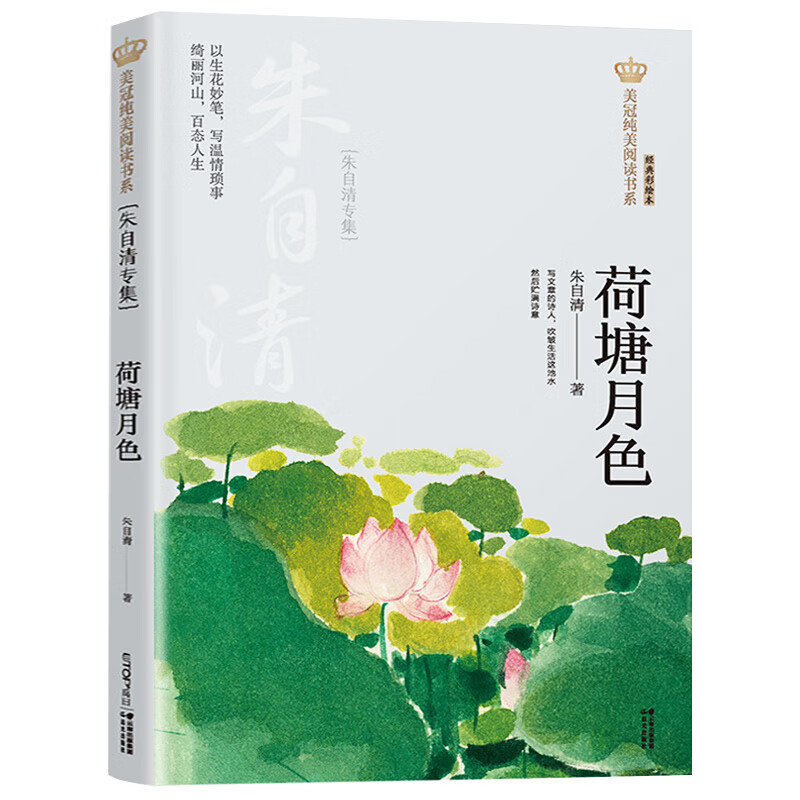 青少年初中生小学生五六年级课外阅读书籍经典文学读作品选 荷塘月色