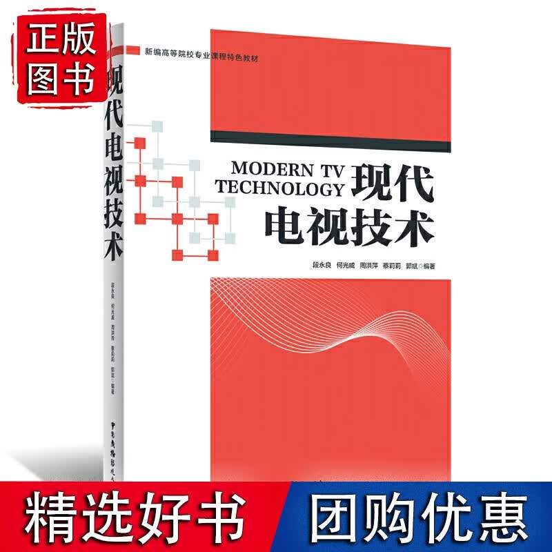 现代电视技术