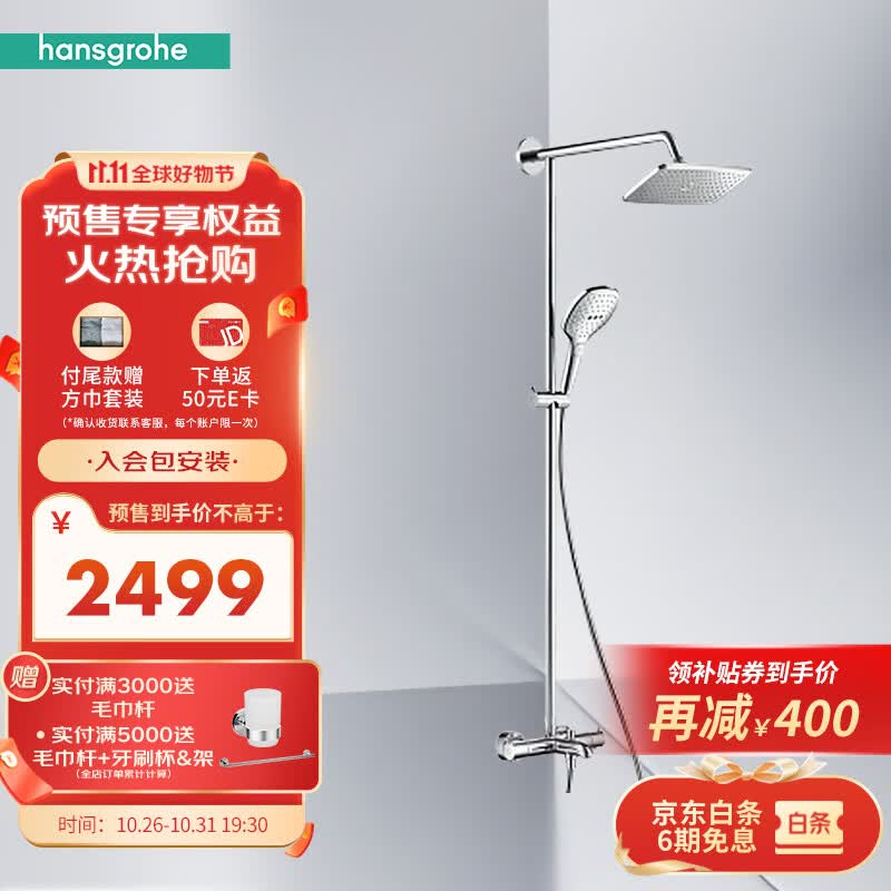 汉斯格雅（Hansgrohe）淋浴花洒 双飞雨240mm顶喷恒温浴缸龙头淋浴管花洒套装 26777007属于什么档次？