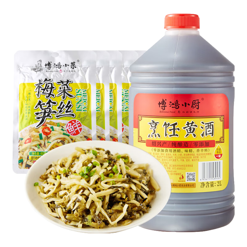 博鸿小厨博鸿小厨 料酒烹饪黄酒2L*1绍兴纯酿料酒+梅菜笋丝下饭菜60g*5