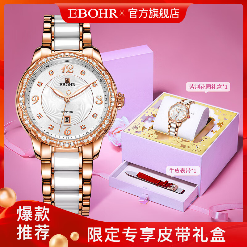 依波（EBOHR）蝶恋花系列女士石英表轻奢优雅生日礼物镶锆钻防水手表送七夕礼物 陶瓷钢带【皮带礼盒】56270129