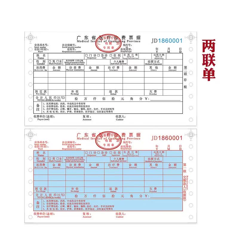 现货广东省医疗收费票据 门(急)诊住院收费收据 医院票据单据电脑打印