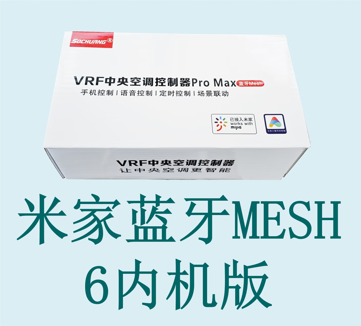 蓝牙mesh版VRF中央空调控制器智能化手机APP远程控制语音控制 米家蓝牙mesh版【6内机】 请备注