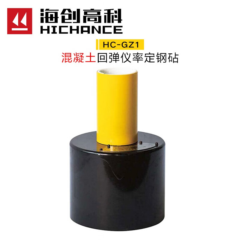 海創(chuàng)高科普通回彈儀率定鋼砧4.5J高強(qiáng)鋼砧砂漿測磚回彈儀率定鋼砧校準(zhǔn)器 HC-GZ1混凝土普通回彈儀率定鋼砧