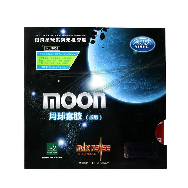 银河乒乓球胶皮套胶月亮moon 9032无机涩性乒乓球胶皮 反胶套胶 正