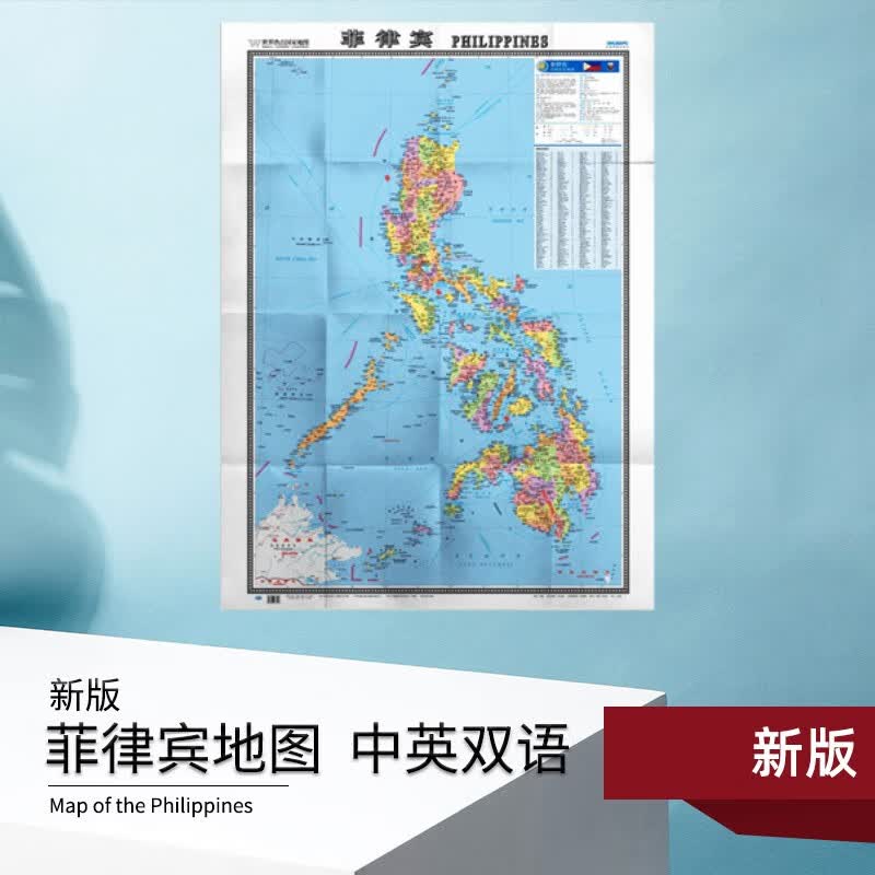 2022新版菲律宾地图中英文对照世界热点国家地图菲律宾旅游地图 求学指南交通路线