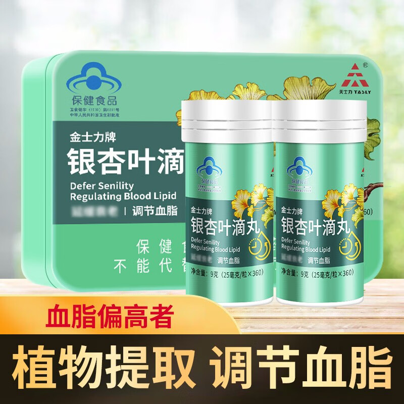 天士力金士力牌银杏叶滴丸25mg*360粒*2瓶中老年人血脂偏高者调节血脂