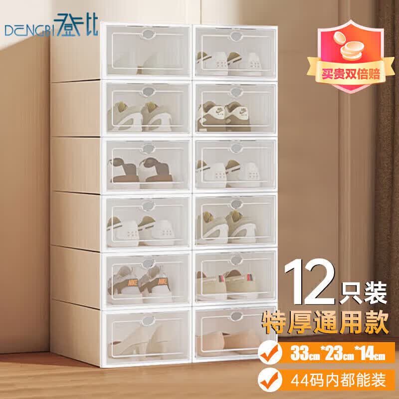 登比特厚可折叠透明鞋盒鞋柜通风无气味不闷鞋防尘防潮鞋盒2列6层12格高性价比高么？