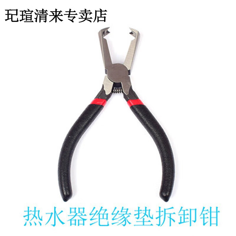 电热水器家电清洗加热棒拆卸工具家政配件接水罩 绝缘垫拆卸钳