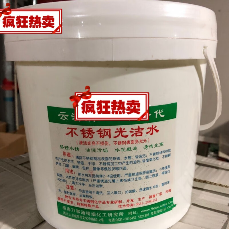 云清牌不锈钢光洁水5kg瓶