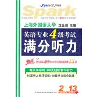 星火英语 2013英语专业四级考试满分听力 沈金伯【放心选购】