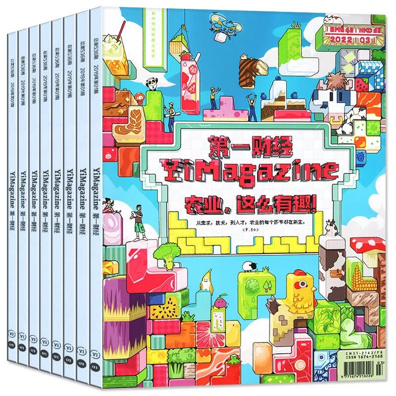 【1-10月现货】第一财经杂志2023年10月新【另有2024/2023全年/半年订阅/2022年全年珍藏可选】商业经济经营理财资讯金融投资非过期刊 特惠【共9本】2022年1-8/11月属于什么档次？