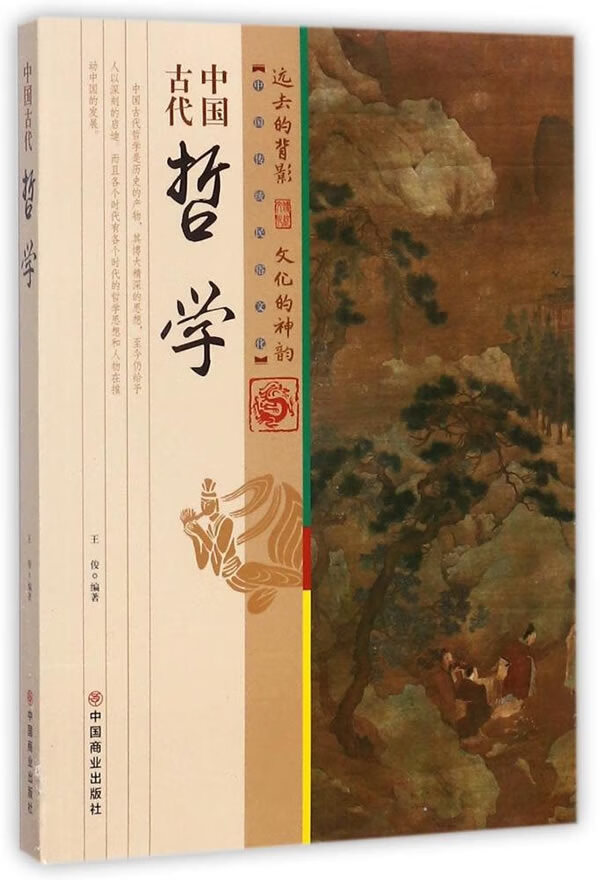 中国古代哲学【正版图书】
