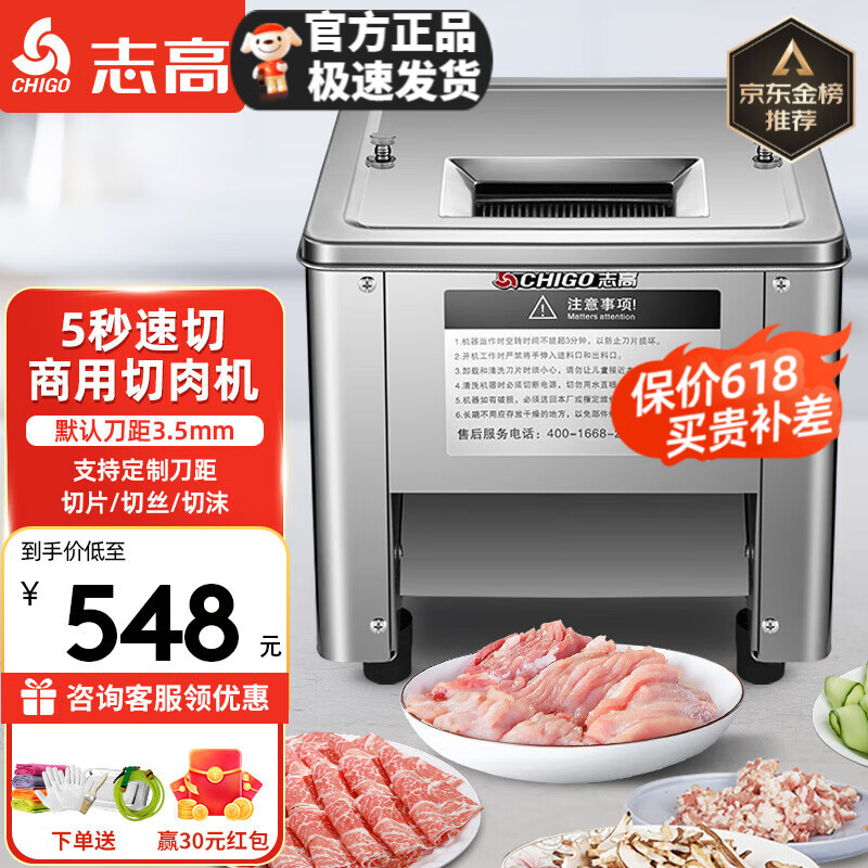 志高（CHIGO）切肉机绞肉机商用电动切菜机切片机厨房多功能一体全自动土豆肉片肉丝机 单刀口款（默认3.5mm）