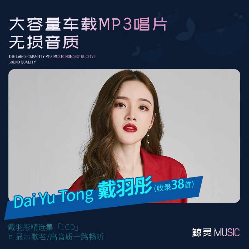 戴羽彤车载cd碟片抖音热门流行歌曲mp3无损高音质光盘汽车光碟