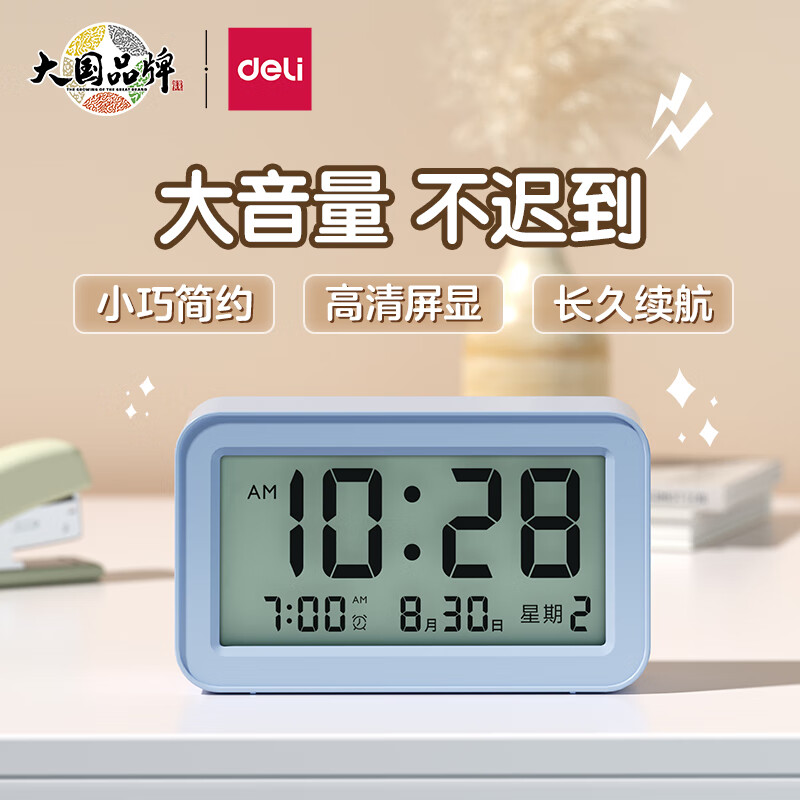 得力（deli）多功能电子闹钟 学生儿童卧室床头钟开学升学季 蓝色 LE102高性价比高么？
