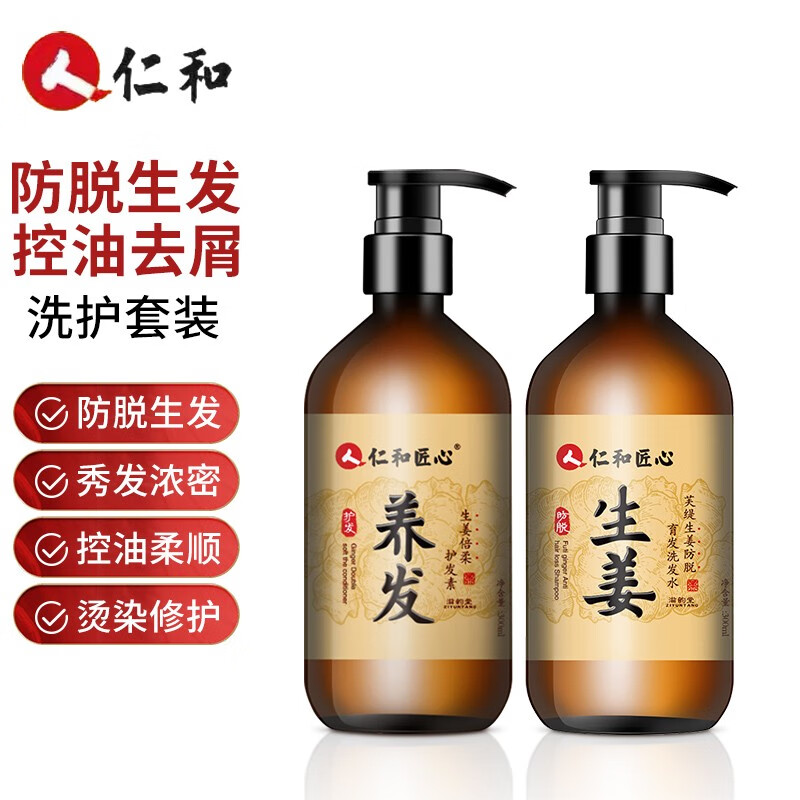 仁i和芙缇生姜洗发水300ml男士女士防脱发育发控油洗发露防掉头发固发