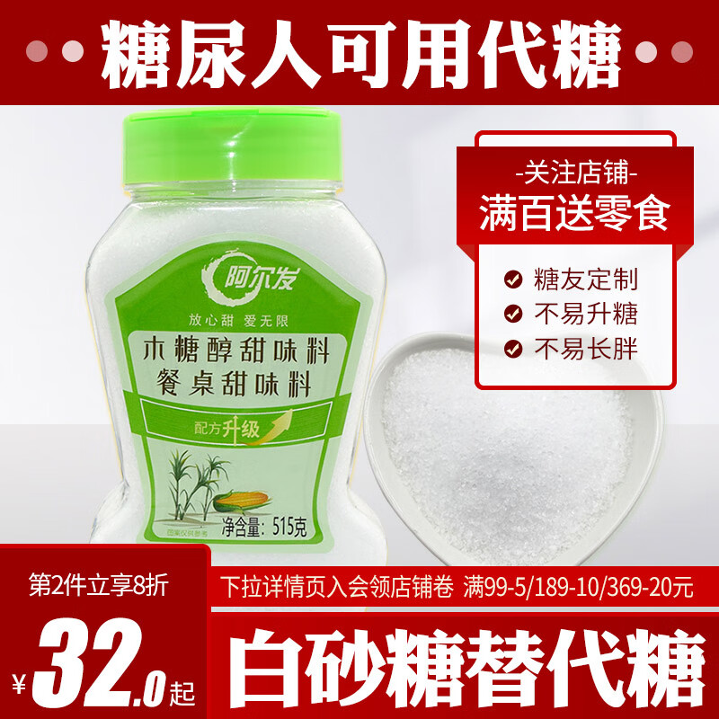 阿尔发 适合血糖高孕妇中老年糖尿病人无添加蔗糖无糖精代糖木糖醇