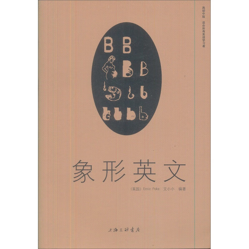 象形英文 正版