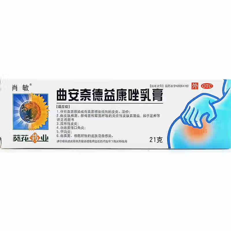 葵花 肖敏曲安奈德益康唑乳膏21g治疗皮炎湿疹手足癣尿布皮炎口角炎