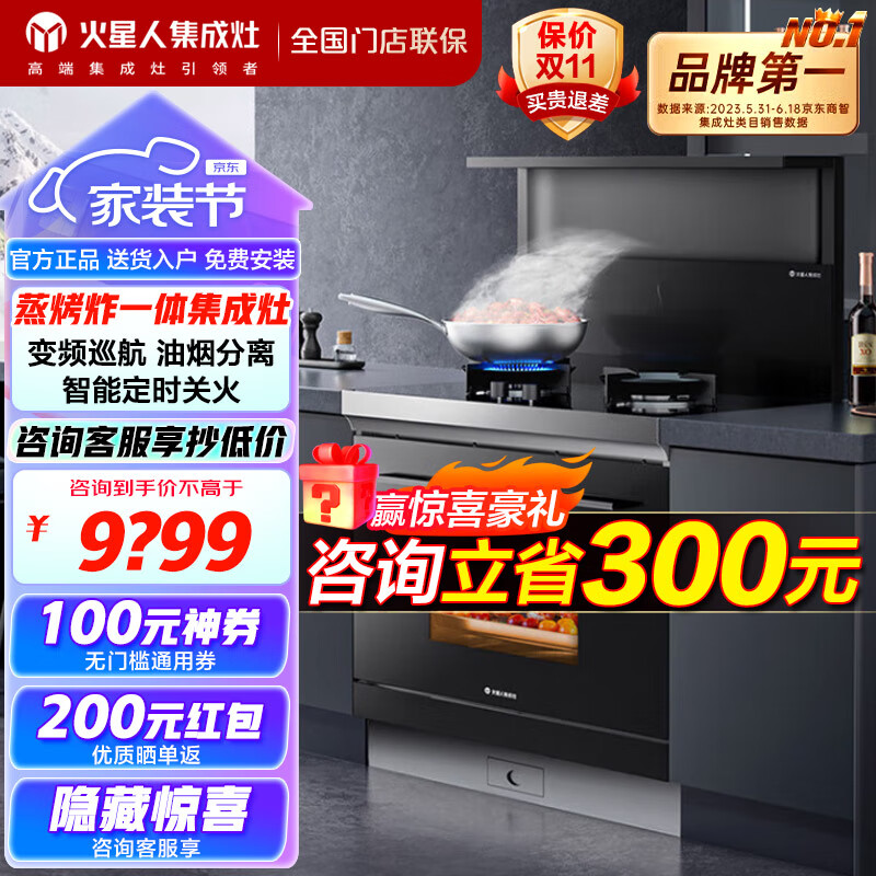 火星人（marssenger）火星人ET25BC 集成灶 蒸烤一体集成灶 快蒸嫩烤空气炸 发货前请联系客服确认烟道方向 ET25BC下单请联系客服确认烟道方向 天然气