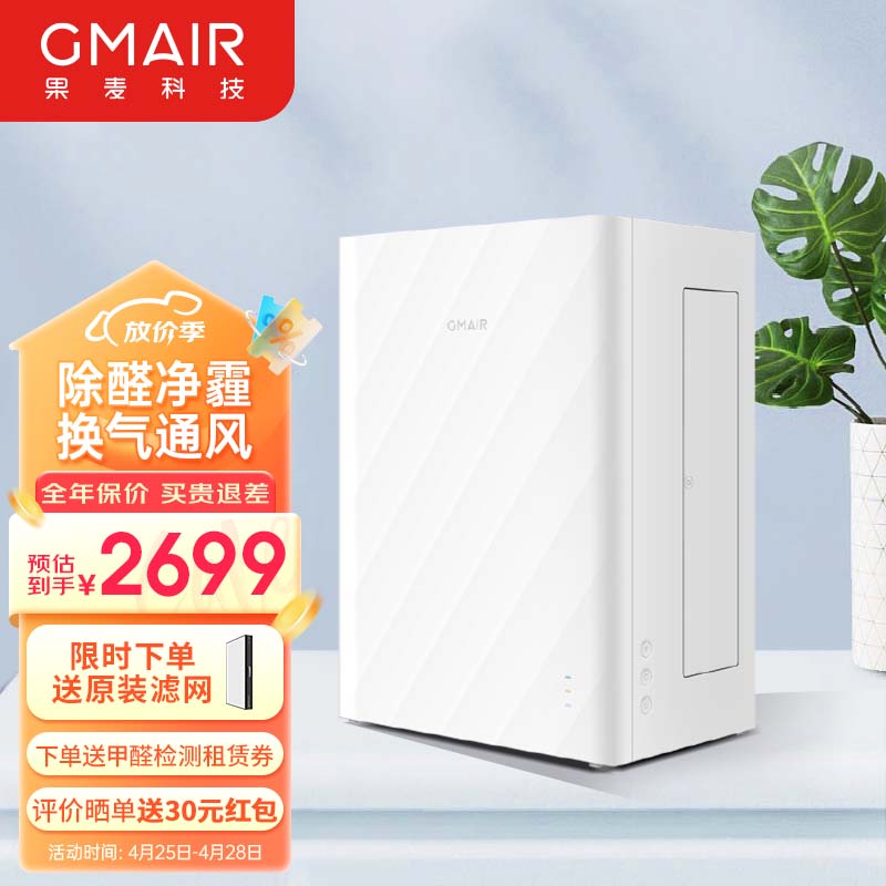 果麦 新风Gmair GM280（PRO）新风系统家用壁挂式新风机窗式空气净化静音通风换气家装除甲醛 GM280（赠基础安装）