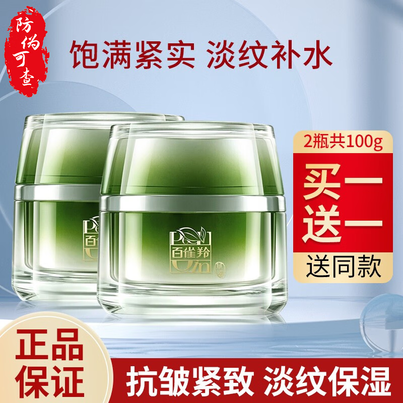 百雀羚 面霜 肌初抗皱菁华霜50g抗皱提拉紧致弹润淡化细纹干纹防干燥粗糙松弛保湿深层滋养精华霜官网 肌初赋活抗皱菁华霜50g两瓶