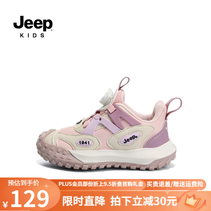 Jeep吉普男童春秋儿童运动鞋软底轻便透气跑步鞋女童2023新款旋钮扣鞋 粉紫【皮面】 32码 鞋内长约20.5cm使用感如何?
