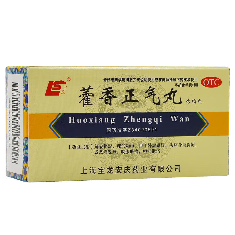 上龙 藿香正气丸200丸/盒 浓缩丸 1盒