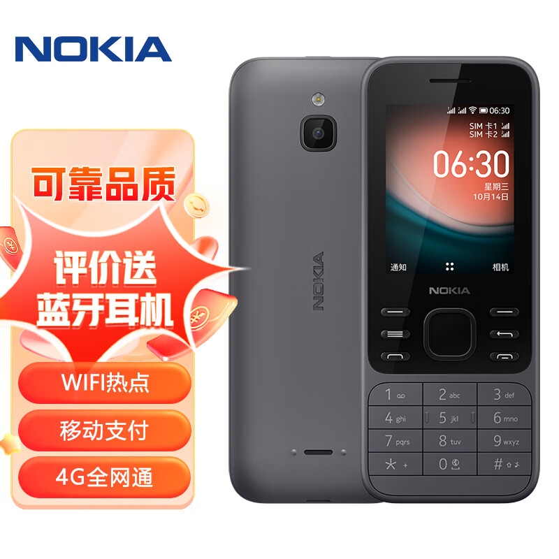 諾基亞 NOKIA 6300 4G移動聯通電信 黑色 雙卡雙待 直板按鍵手機 wifi熱點備用手機 老人老年手機 學生手機