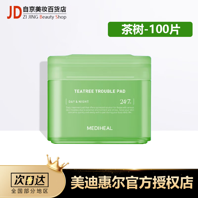 美迪惠尔棉片积雪草茶树胶原蛋白弹力湿敷局部棉贴韩国保湿补水舒缓面膜 绿色 茶树-维稳痘肌
