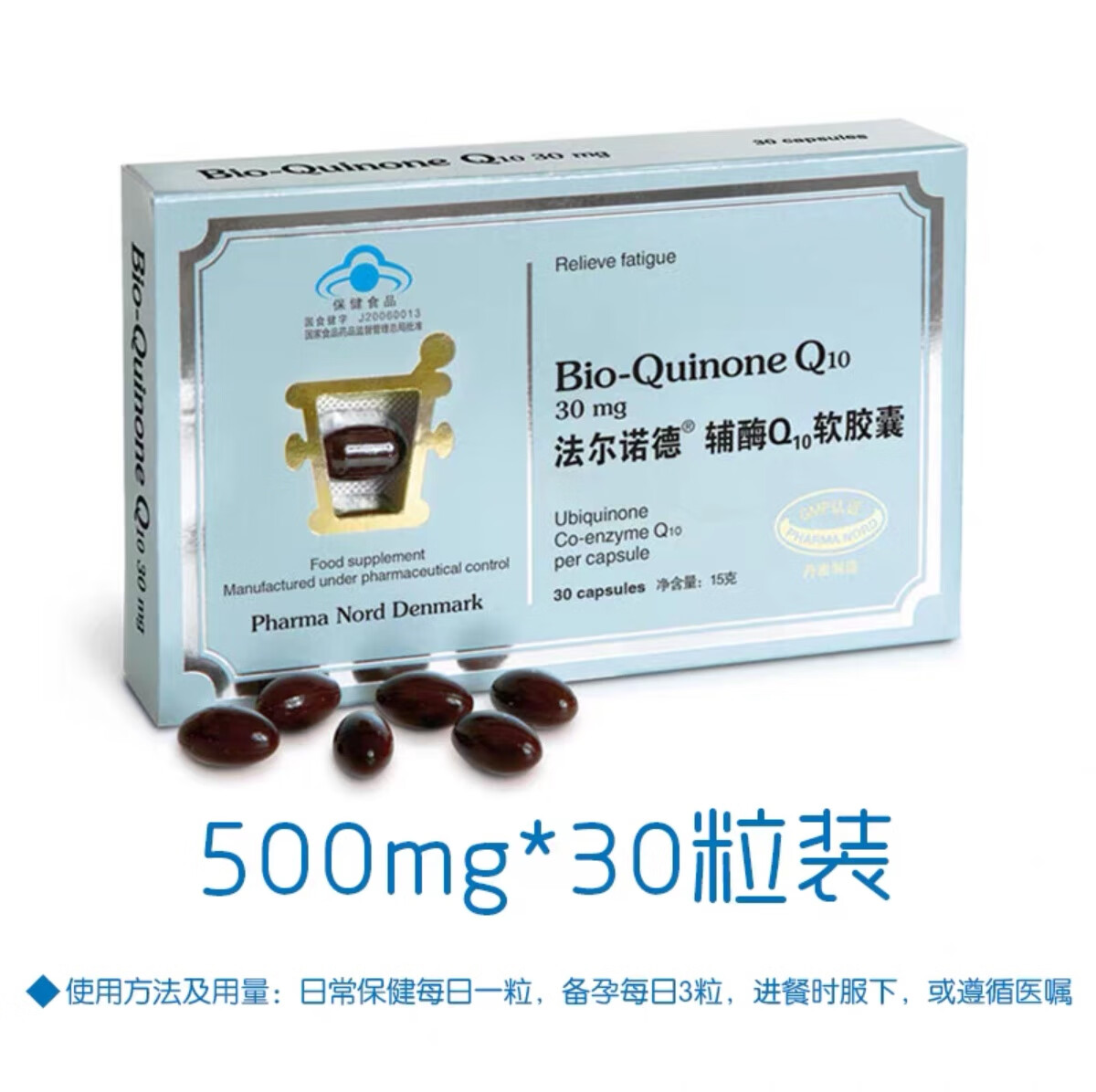 丹麦法尔诺德辅酶q10软胶囊500mg*60粒升amh卵子卵巢卵泡试管备孕 30