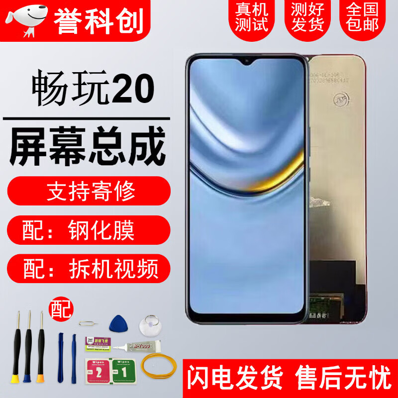 誉科创适用华为畅玩20屏幕总成带框荣耀play5t触摸屏koz-al0040全新