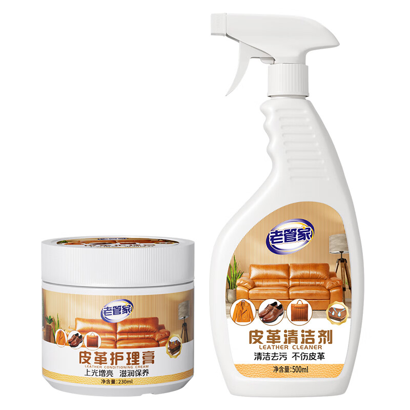 老管家皮衣保养油护理油真皮鞋油无色通用鞋蜡皮革皮沙发去污护理清洁剂 皮革清洁剂+护理膏