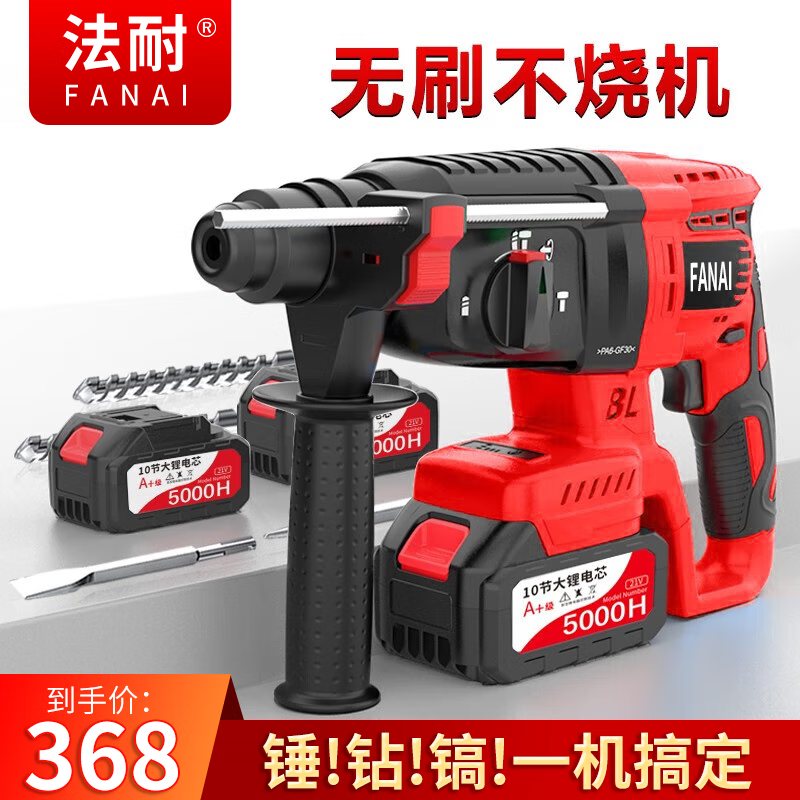 法耐轻型充电电锤冲击钻两用锂电锤大功率打孔混凝土电动工具工业级 21V重载款【两块10节5000H电池】